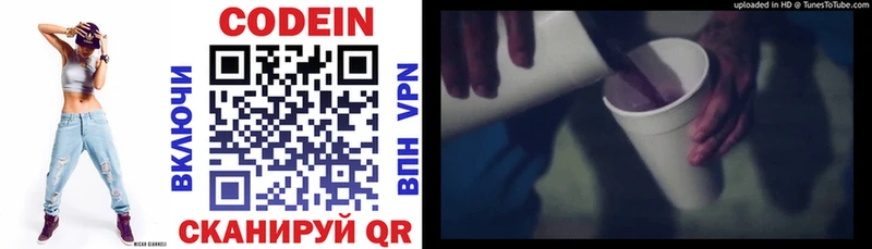 Codein напиток Lean (лин)  Балтийск 